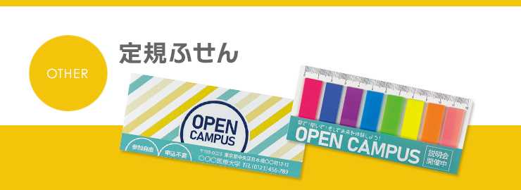 定規ふせん